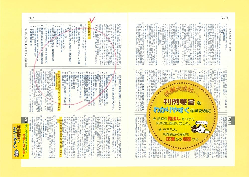 【新品】六法全書 令和7年版 全2巻 六法全書 令和7年版 2巻セット 通販｜セブンネットショッピング